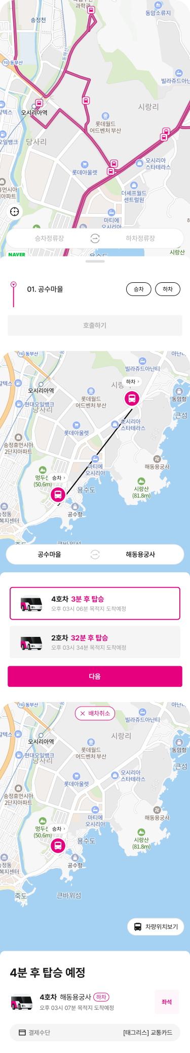 타바라 승객 앱 호출 화면